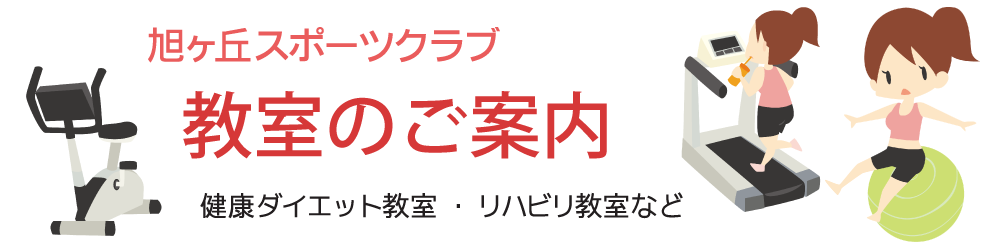 教室のご案内